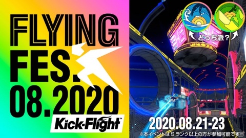 「Kick-Flight」最大100枚のディスクがもらえるハーフアニバーサリーキャンペーンが開始！の画像4