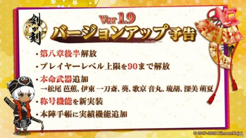 「剣が刻」第8章後半が8月18日に追加！蛟（CV：渡辺紘）が登場する「祈願神降」も8月16日より開催の画像1