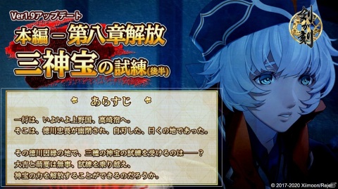 「剣が刻」第8章後半が8月18日に追加！蛟（CV：渡辺紘）が登場する「祈願神降」も8月16日より開催の画像2
