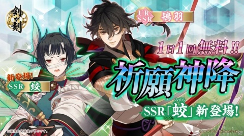 「剣が刻」第8章後半が8月18日に追加！蛟（CV：渡辺紘）が登場する「祈願神降」も8月16日より開催の画像3