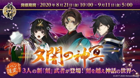 「剣が刻」第8章後半が8月18日に追加！蛟（CV：渡辺紘）が登場する「祈願神降」も8月16日より開催の画像4