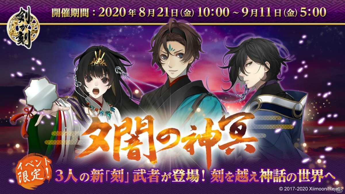 剣が刻 第8章後半が8月18日に追加 蛟 Cv 渡辺紘 が登場する 祈願神降 も8月16日より開催 ゲーム情報サイト Gamer