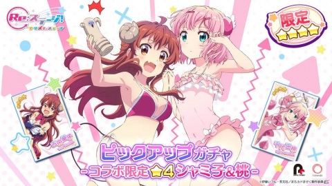 「Re:ステージ！プリズムステップ」アニメ「まちカドまぞく」から吉田優子と千代田桃が登場する72時間限定のガチャが開始！の画像1