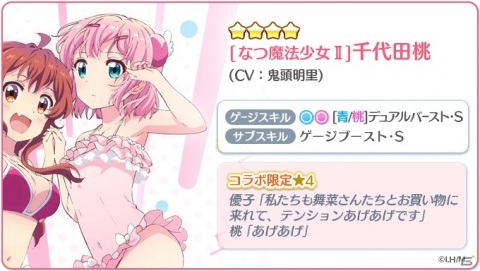 「Re:ステージ！プリズムステップ」アニメ「まちカドまぞく」から吉田優子と千代田桃が登場する72時間限定のガチャが開始！の画像3