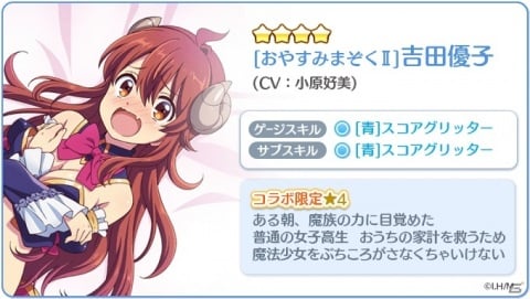 「Re:ステージ！プリズムステップ」アニメ「まちカドまぞく」から吉田優子と千代田桃が登場する72時間限定のガチャが開始！の画像4