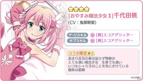 「Re:ステージ！プリズムステップ」アニメ「まちカドまぞく」から吉田優子と千代田桃が登場する72時間限定のガチャが開始！の画像5