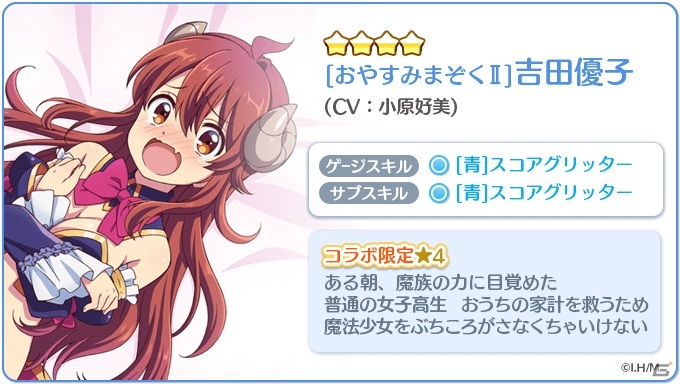 Re:ステージ！プリズムステップ」アニメ「まちカドまぞく」から吉田