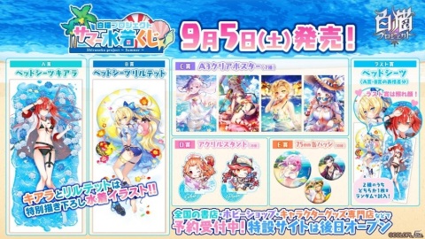 「白猫プロジェクト」水着姿のシエラ（CV：雨宮天）やサテラ（CV：伊藤かな恵）が登場するイベント開催！の画像7