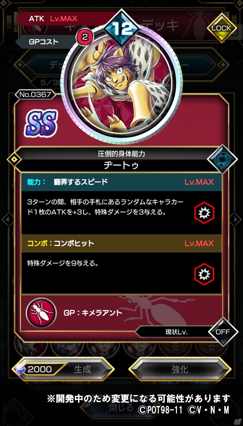 「HUNTER×HUNTER アリーナバトル」アリバトフェスにヂートゥやコルトの新SSキャラクターカードが登場！の画像2
