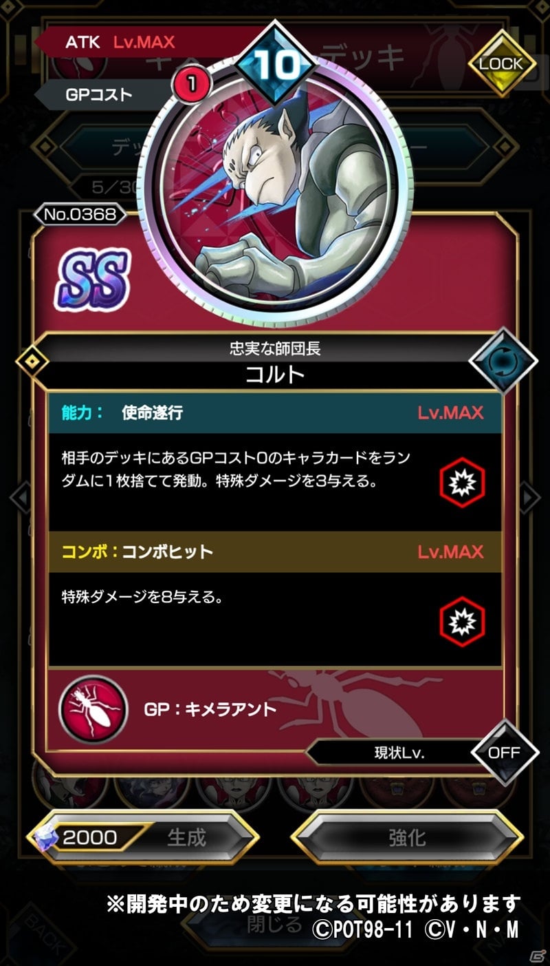 「HUNTER×HUNTER アリーナバトル」アリバトフェスにヂートゥやコルトの新SSキャラクターカードが登場！の画像3