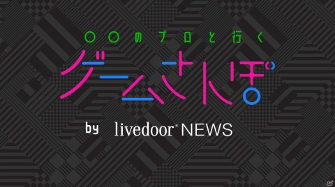 「ゲームさんぽ」フランス政府機関の在日代表と「アサシン クリード ユニティ」でパリを観光する動画が公開！の画像1