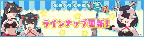 「けものフレンズ3」イベント「セルリアン大掃除」が開催！ロイヤルペンギンとバンドウイルカが登場するしょうたいも実施の画像11