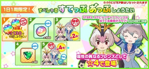 「けものフレンズ3」イベント「セルリアン大掃除」が開催！ロイヤルペンギンとバンドウイルカが登場するしょうたいも実施の画像5