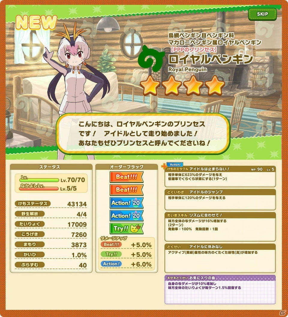 けものフレンズ3 イベント セルリアン大掃除 が開催 ロイヤルペンギンとバンドウイルカが登場するしょうたいも実施 ゲーム情報サイト Gamer