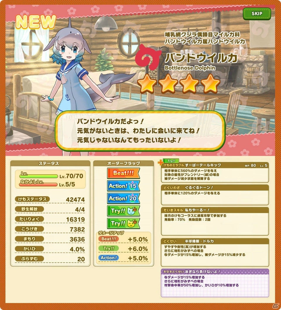 「けものフレンズ3」イベント「セルリアン大掃除」が開催！ロイヤルペンギンとバンドウイルカが登場するしょうたいも実施の画像8