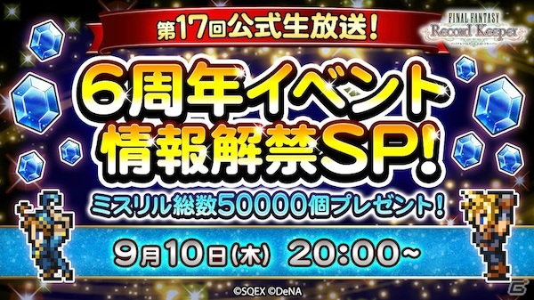 ファイナルファンタジー レコードキーパー イベント 採集 虫取りストラテジー が開始 ゲーム情報サイト Gamer