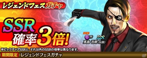 「龍が如く ONLINE」真島 吾朗（伝説）が登場する「レジェンドフェスガチャ」開催！の画像1