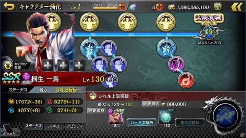 「龍が如く ONLINE」真島 吾朗（伝説）が登場する「レジェンドフェスガチャ」開催！の画像3