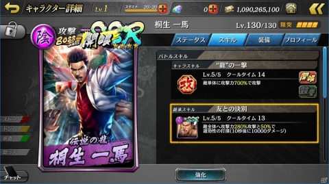 「龍が如く ONLINE」真島 吾朗（伝説）が登場する「レジェンドフェスガチャ」開催！の画像4