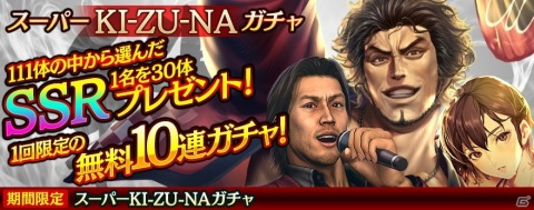 「龍が如く ONLINE」真島 吾朗（伝説）が登場する「レジェンドフェスガチャ」開催！の画像6
