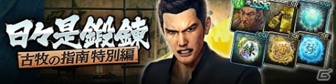 「龍が如く ONLINE」真島 吾朗（伝説）が登場する「レジェンドフェスガチャ」開催！の画像8