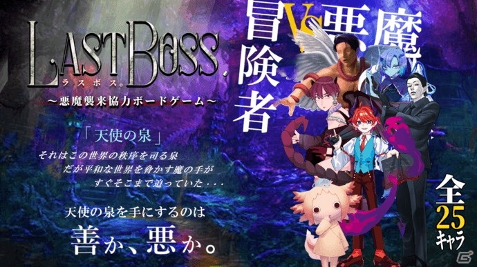 悪魔襲来協力ボードゲーム「ラスボス。」500個生産プロジェクトがMakuakeでスタートの画像2