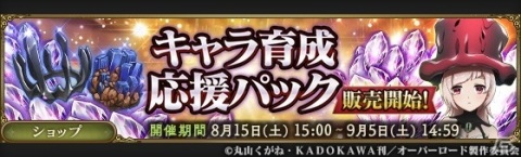 「MASS FOR THE DEAD」で「ナザリック夏まつりキャンペーン」＆イベント「異形夜行譚」が開催！の画像10