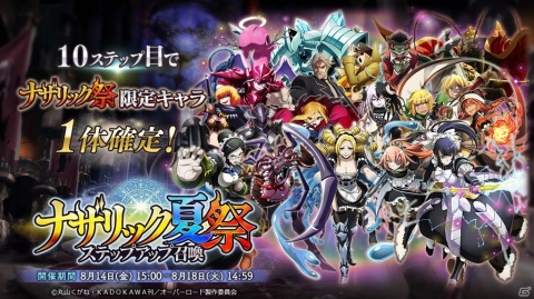 「MASS FOR THE DEAD」で「ナザリック夏まつりキャンペーン」＆イベント「異形夜行譚」が開催！の画像11