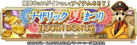 「MASS FOR THE DEAD」で「ナザリック夏まつりキャンペーン」＆イベント「異形夜行譚」が開催！の画像2