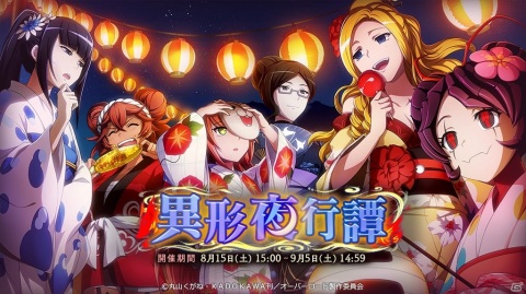 「MASS FOR THE DEAD」で「ナザリック夏まつりキャンペーン」＆イベント「異形夜行譚」が開催！の画像4
