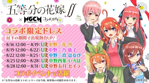 「マジカミ」とTVアニメ「五等分の花嫁∬」のコラボがスタート！キャラクターの録り下ろしボイス付きシナリオイベント開催の画像2