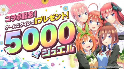 「マジカミ」とTVアニメ「五等分の花嫁∬」のコラボがスタート！キャラクターの録り下ろしボイス付きシナリオイベント開催の画像3