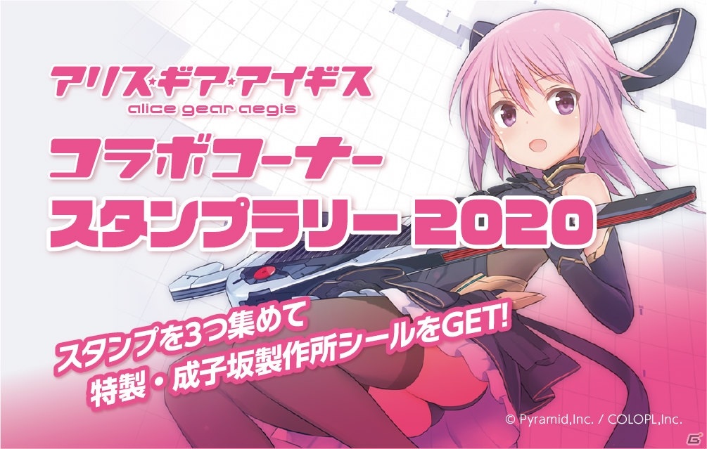 今年は3店舗で展開！「アリス・ギア・アイギス」コラボ in タイトーステーションが9月5日より開催決定！の画像15