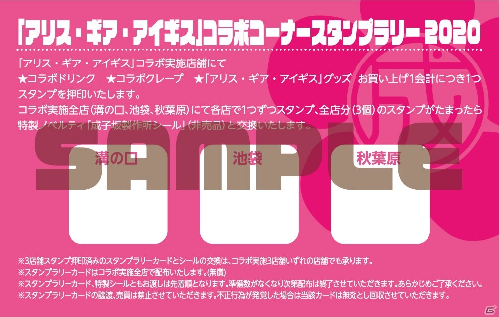 今年は3店舗で展開！「アリス・ギア・アイギス」コラボ in タイトーステーションが9月5日より開催決定！の画像16