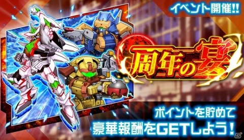 「スーパーロボット大戦DD」アンギルオンとマービュオンがボスとして登場！イベント「周年の宴」が実施の画像1