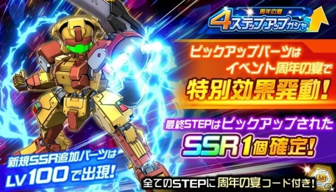 「スーパーロボット大戦DD」アンギルオンとマービュオンがボスとして登場！イベント「周年の宴」が実施の画像2