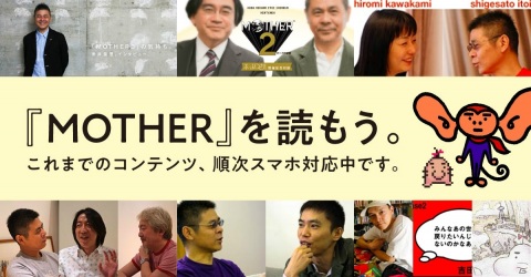 「ほぼ日MOTHERプロジェクト」グッズ第2弾としてガラスビーズチャームやどせいさんタオルなどが8月24日に発売！の画像4
