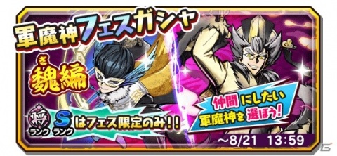 「妖怪三国志 国盗りウォーズ」魏の将星ランク軍魔神を選んでピックアップ！「軍魔神フェスガシャ」が実施の画像1