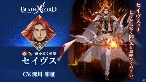 ブレイドエクスロード セイヴス 魂を導く剣聖 Cv 深川和征 が火属性ユニットとして登場 の画像一覧 ゲーム情報サイト Gamer