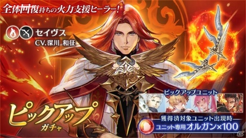 「ブレイドエクスロード」セイヴス 魂を導く剣聖（CV：深川和征）が火属性ユニットとして登場！の画像4
