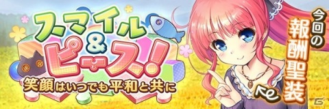 「あいりすミスティリア！」イベント「スマイル＆ピース！ 笑顔はいつでも平和と共に」が開催！SR＋ルージェニアをゲットしようの画像2