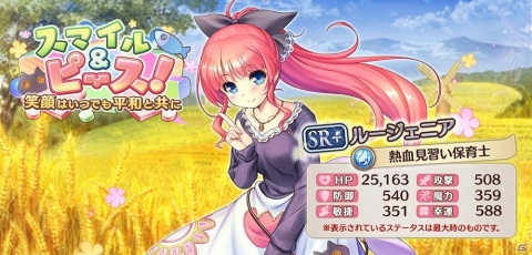 「あいりすミスティリア！」イベント「スマイル＆ピース！ 笑顔はいつでも平和と共に」が開催！SR＋ルージェニアをゲットしようの画像3