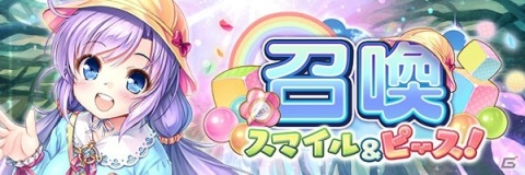 「あいりすミスティリア！」イベント「スマイル＆ピース！ 笑顔はいつでも平和と共に」が開催！SR＋ルージェニアをゲットしようの画像4