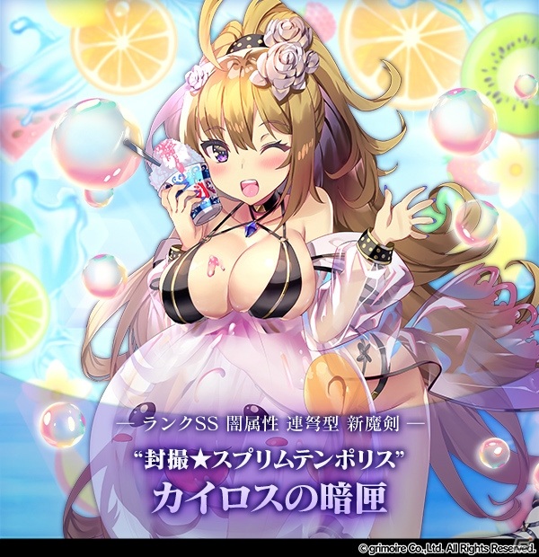 「ブレイブソード×ブレイズソウル」和多田美咲さん演じる新SS魔剣「カイロスの暗匣」が登場！の画像1