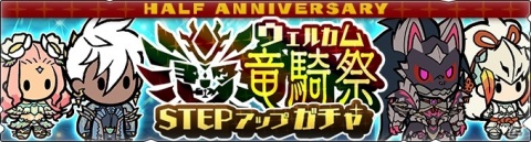 「モンスターハンター ライダーズ」ラマーシュが登場するガチャ「竜騎祭」や最大130回無料のガチャが8月19日より開始！の画像3