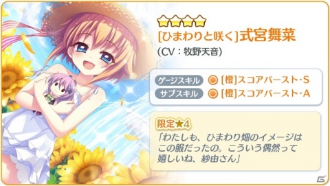 「Re:ステージ！プリズムステップ」白いワンピース姿の式宮舞菜と月坂紗由が登場！の画像2