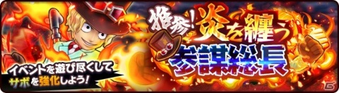 「ONE PIECE サウザンドストーム」劇場版「ONE PIECE STAMPEDE」衣装のキャラが登場する映画キャンペーン第3弾が開催中！の画像13
