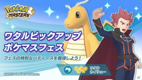 「ポケモンマスターズ」に新バディーズ「★5マジコスシロナ＆ジャラランガ」が登場！伝説ポケモンイベントも開催の画像10