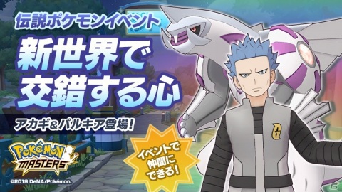 ポケモンマスターズ」に新バディーズ「☆5マジコスシロナ