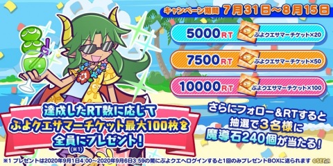 「ぷよぷよ!!クエスト」チャーミードラコやしんげつのシェゾなど人気のぷよフェスキャラが登場する「真夏のぷよフェスDX」が開催！の画像7